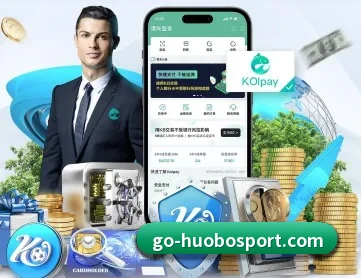火博体育 APP 深度功能（huobosports）
